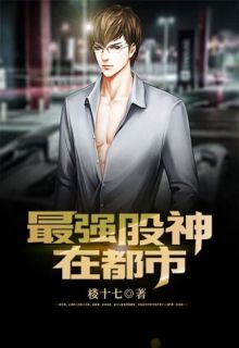 《最强股神在都市》小说完整版在线阅读（主角林凡周小静）