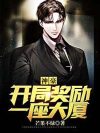 《神豪：开局奖励一座大厦》沈扬唐芮琳完结版免费阅读