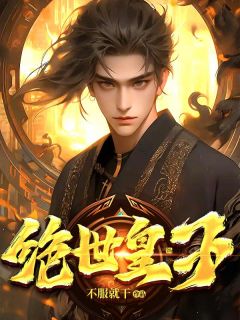 叶沧秦震是哪本小说主角|叶沧秦震做主角的小说