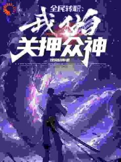 主角叫李南张玉馨的小说|小说主角名叫李南张玉馨