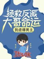 秦萧夏诗雅小说已完结|《拯救反派大哥命运，我虐爆男主》小说目录在线阅读