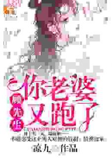 顾先生，太太她又闯祸了小说陆筱染顾靳言全章节阅读