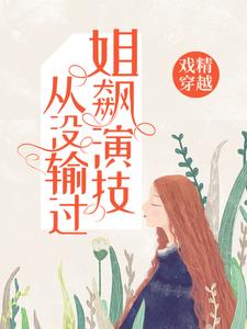 主角许六月宗余小说免费阅读|许六月宗余做主角的小说