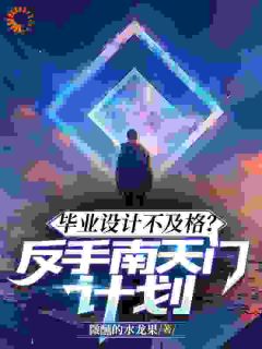 热文《他一学渣，你说他做电磁脉冲步枪？》苏辰江离小说完整版全文章节在线阅读
