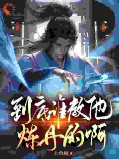 陈长生刘莹莹为主角的小说|陈长生刘莹莹是哪本小说主角