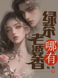 《老婆哪有绿茶香》小说完结版在线阅读|沈时谦夏南月小说阅读