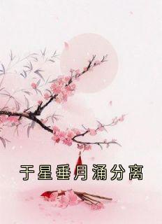 楚萧笙沈南枝为主角的小说|楚萧笙沈南枝为主角的小说叫什么名字
