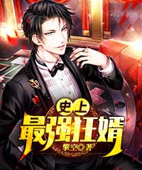 《史上最强狂婿》小说大结局精彩试读|林天杨姗姗小说全文