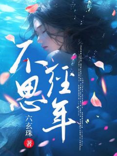 温姒裴尚宣是哪部小说的主角|小说主角名叫温姒裴尚宣