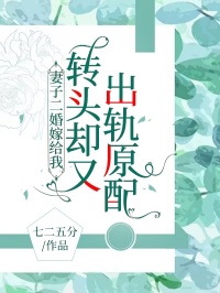 司靳沈雪小说免费试读|《妻子二婚嫁给我，转头却又出轨原配》新书在线阅读