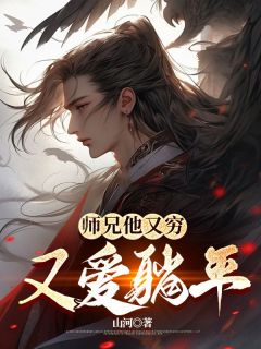 大师兄二师姐做主角的小说|大师兄二师姐是哪本小说的主角