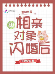 重回九零，和相亲对象闪婚后林筱陆松青小说_重回九零，和相亲对象闪婚后小说章节