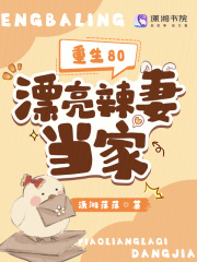 《重生80：漂亮辣妻当家》薛晓竹顾承州章节列表免费阅读