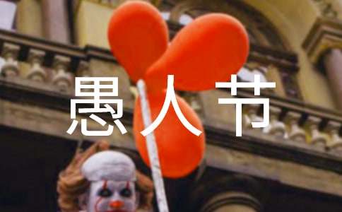 愚人节伤感的个性签名