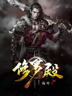 秦君楚梦瑶小说全文|《第一圣殿》全集阅读