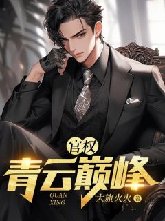 主角叫季千明秦修远的小说|季千明秦修远是哪部小说的主角