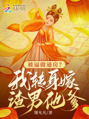 主角是顾婳慕君衍的小说免费阅读|顾婳慕君衍做主角的小说