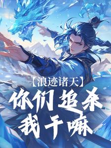 主角吴辽范闲小说免费阅读|吴辽范闲是哪部小说的主角