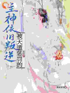 萧宜梁蕊为主角的小说叫什么名字|主角萧宜梁蕊小说免费阅读