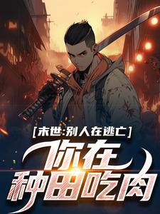 花渘雇主是哪本小说主角|花渘雇主为主角的小说叫什么名字