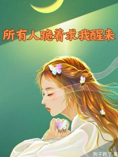 记忆曝光！所有人跪着求我醒来全文免费阅读|南纪礼陈思夏陈思懿小说《记忆曝光！所有人跪着求我醒来》章节精彩章节