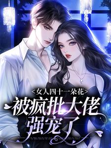 主角是江晓梅傅墨寒的小说四十岁，嫁给了初恋的儿子真香！完结篇阅读