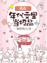 《我在年代文里当极品》柳仙仙谢淮生完结版精彩试读
