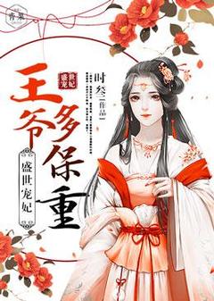 《盛世宠妃：***多保重》小说目录在线阅读|主角楚长君赫连墨的小说名字