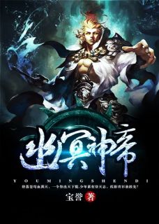 丁晨赵心怡小说无广告|《幽冥神帝》全集阅读