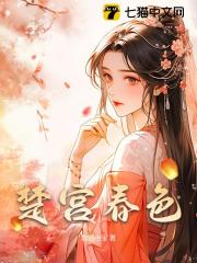 《楚宫春色》小说大结局在线试读|***缃凌恒小说全文