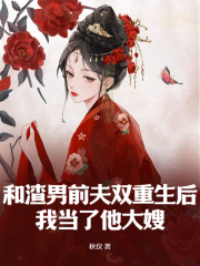 宋熹之贺景砚章节目录|《和渣男前夫双重生后，我当了他大嫂》全文阅读