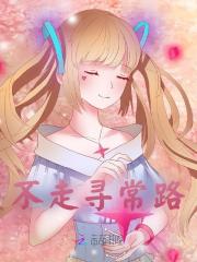 《不走寻常路》虞晚程韫小说精彩章节在线阅读