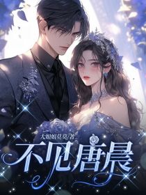 主角叫裴溯唐晨的小说|主角是裴溯唐晨的小说免费阅读