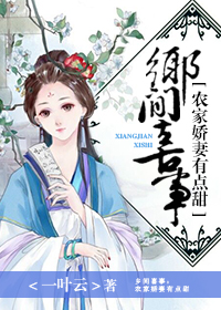 乡间喜事：农家***有点甜许默秦蔚铭全本大结局阅读