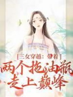 段晓棠林婉婉祝明月是哪本小说主角|段晓棠林婉婉祝明月主角的小说