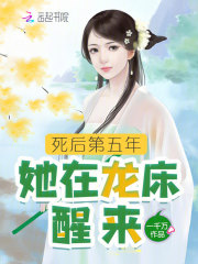 死后第五年，她在龙床醒来免费阅读(楼素衣慕容全本资源)|无广告