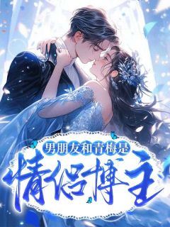 顾心周见主角的小说|顾心周见小说主角