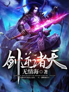 剑逆诸天小说|方剑剑尘全文阅读