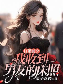 主角是星眠沈知衍纪纤纤的小说免费阅读|星眠沈知衍纪纤纤是哪本小说主角