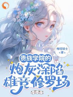 夏凌薇南司瑾做主角的小说|夏凌薇南司瑾是哪本小说主角