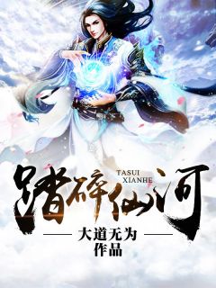 秦烈秦玉小说无广告|《踏碎仙河》无错版