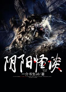《阴阳怪谈》小说在线免费阅读章节|林轩谭伯卿完结版
