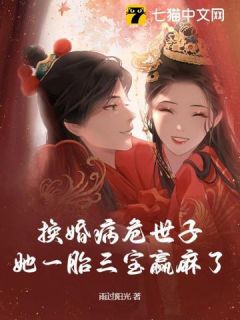 《换婚病危世子，她一胎三宝赢麻了|的小说|主角余元筝上官子棋未删减版阅读***