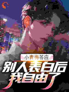叶安秦玉玲小说大结局在线阅读|《兰姨，我真的对您女儿不感兴趣》小说免费试读