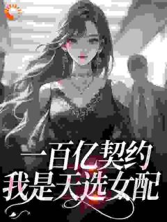 林沫沫陆柳城苏婉柔是哪本小说的主角|主角林沫沫陆柳城苏婉柔小说免费阅读