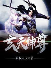 玄天神尊秦弓洛霞目录|玄天神尊小说阅读