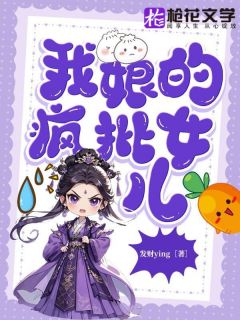 顾行芷顾锦悦小说结局|《我***疯批女儿》精彩阅读