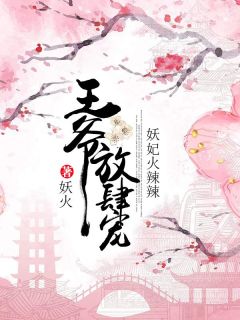 叶千寻轩辕夜是什么小说里面的主角|叶千寻轩辕夜是哪本小说的主角