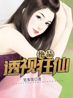 绝品透视狂仙完整版全文阅读|叶晨陈安琪小说|大结局