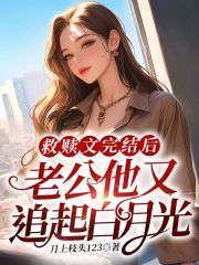 江清颜穆辰峰小说主角|江清颜穆辰峰是什么小说里面的主角